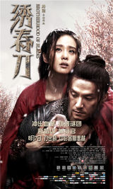 组图：《绣春刀》爱情版预告 刘诗诗哭成泪人