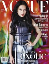 组图：柴崎幸登《Vogue》台湾版封面 冷艳大气