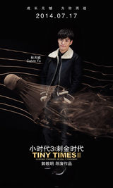 组图：《小时代3》角色海报 郭采洁女王升级