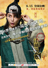 组图：《江湖论剑》曝人物海报 定档8月15日