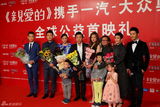 组图：《亲爱的》首映 赵薇黄渤与孩子温馨互动