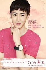 组图：《1又1/2夏天》暖色海报 蒋劲夫表情神秘