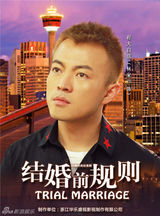 组图：《结婚前规则》开播 首曝冷都系单人海报