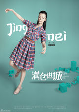 组图：《满仓进城》曝海报 七彩颜色青春范