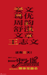 组图：《一步之遥》露真容 10大数据揭秘制作