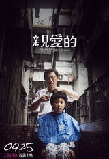 组图：《亲爱的》温情公映 赵薇黄渤合力献演
