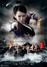 组图：黄宗泽林心如《狄仁杰》海报首曝光