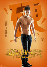 组图：《骄阳似我》海报曝光 梦想和青春的力量