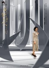 组图：《黄金时代》笔锋系列海报(王志文/汤唯/冯绍峰/郝蕾/袁泉/朱亚文)