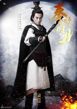 组图：《秦时明月》定妆 陆毅侠范儿陈妍希高冷