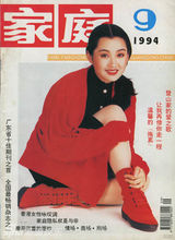 组图：许晴早年杂志封面照 风情万种笑容迷人