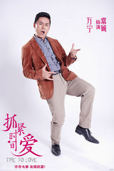 组图：《抓紧时间爱》杀青 首曝六大主演定妆照