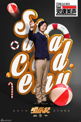 组图：《唱战记》曝校园版海报 欧豪领衔摇滚风