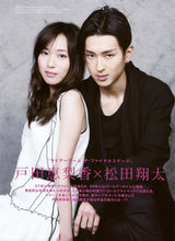 组图：松田翔太-是花花公子也是天才诈欺师