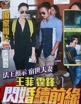 组图：港媒曝法王看好谢霆锋/王菲闪婚 称二人宿世情