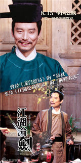 组图：《江湖论剑》曝海报 罗家英领衔笑星阵容