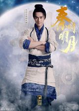 组图：《秦时明月》定妆 陆毅侠范儿陈妍希高冷