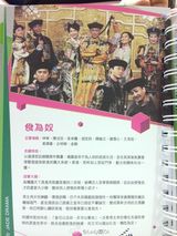 组图：网友曝光TVB2013年巡礼场刊 好剧云集