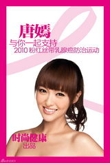 高清图：李宇春海清等11位女星代言粉红丝带