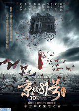 组图：《京城81号》正式定名曝预告 林心如化蝶