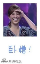 组图：应采儿变身表情帝 各种搞怪逗趣十足