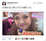 组图：日本9岁萝莉浓妆吓坏网友 似足32岁大妈
