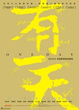 组图：《有一天》周迅献唱 12明星0片酬出演