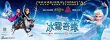 组图：《冰雪奇缘》定档2月5日 预告海报首发