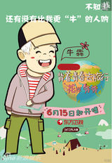 组图：《花爷》玩转巴黎 苦力刘烨惨遭粉丝无视