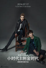 组图：《小时代3》陈学冬上妆7小时变身欧洲人