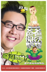 组图：《爸爸快长大》海报 李晨率主创齐卖萌