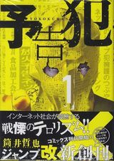 组图：生田斗真户田惠梨香搭档出演《预告犯》