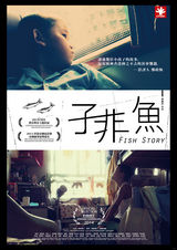 组图：First青年电影展56部入围影片海报赏