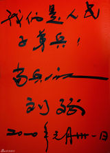 高清组图：2010军民迎新春文艺晚会群星寄语