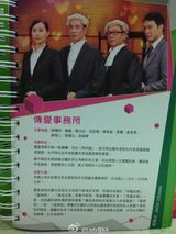 组图：网友曝光TVB2013年巡礼场刊 好剧云集