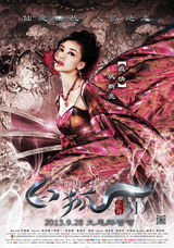 组图：《白狐》发人物海报 八情九媚展魔幻风采