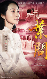 组图：剧版《叶问》曝人物海报演绎武者传奇