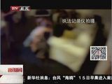 组图：王全安涉嫌嫖娼被抓现场 卖淫女曝光