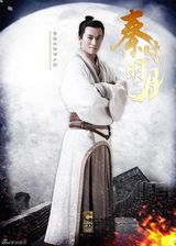 组图：《秦时明月》定妆 陆毅侠范儿陈妍希高冷