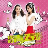 组图：孙茜《我的青春蜜友》“青春无敌”海报