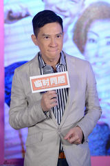 组图：《临时同居》定档 张家辉欧豪预测世界杯