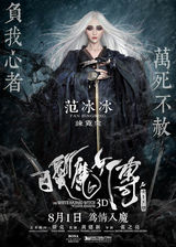 组图：《白发魔女》角色海报 七夕奉献奇情绝恋