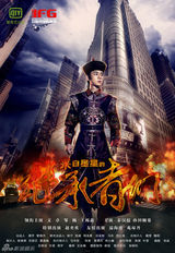 组图：看醉！《来自星星的继承者》曝单人海报