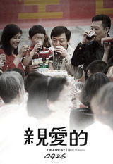 组图：《亲爱的》赵薇：希望女儿多爱我一点(佟大为/黄渤/郝蕾/张译)