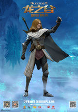 组图：《龙之谷》华丽单人海报 英雄联盟新英姿