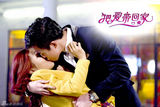 组图：《把爱带回家》吻戏激烈 俞灏明霸道揽腰