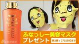 组图：日本推出特色吉祥物面膜 又蠢又萌