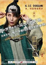 组图：《江湖论剑》将映 孙坚吻戏画面被赞美丽(郑恺/余思潞)