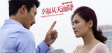组图：《幸福从天而降》剧照 姐弟恋再次上演