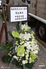 组图：陈自强为母亲设灵 林凤娇代表成龙致祭